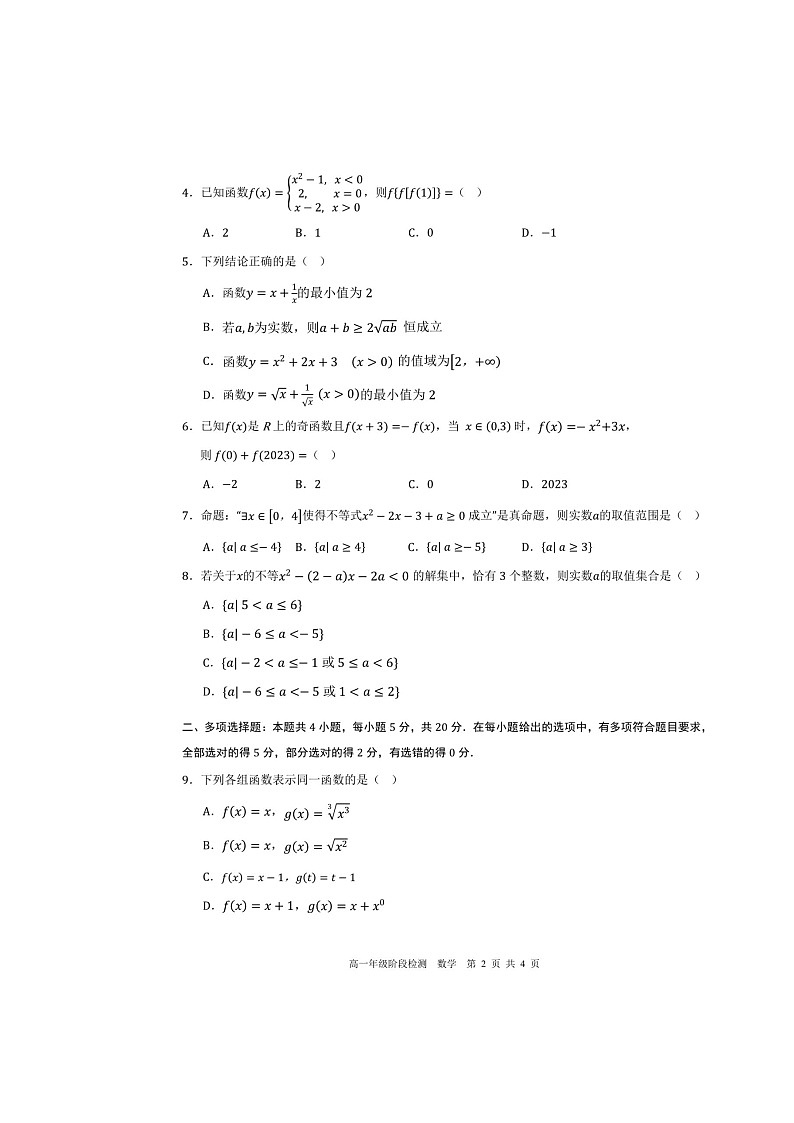 安徽省马鞍山市第二中学2023-2024学年高一上学期11月阶段检测数学试题02