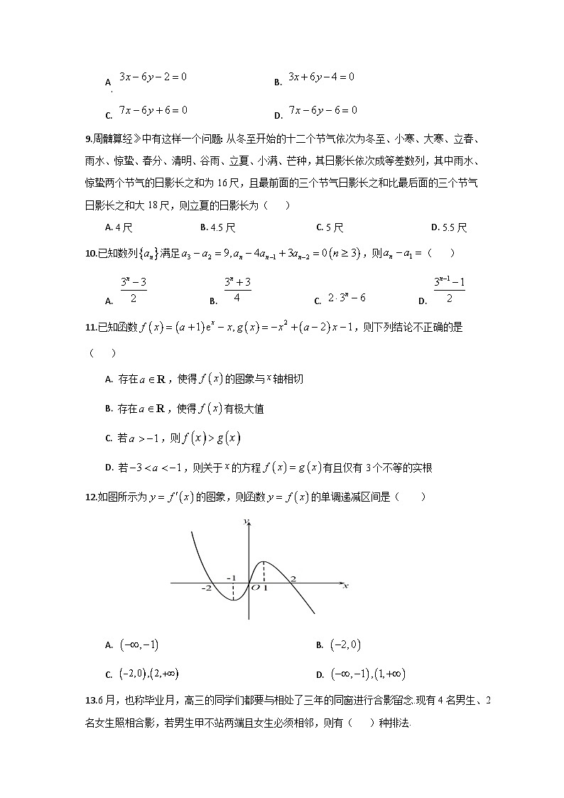 海南省海口市琼山中学2023-2024学年高二下学期期中考试数学试题A卷02