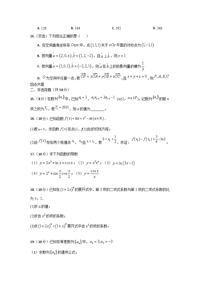 海南省海口市琼山中学2023-2024学年高二下学期期中考试数学试题A卷03