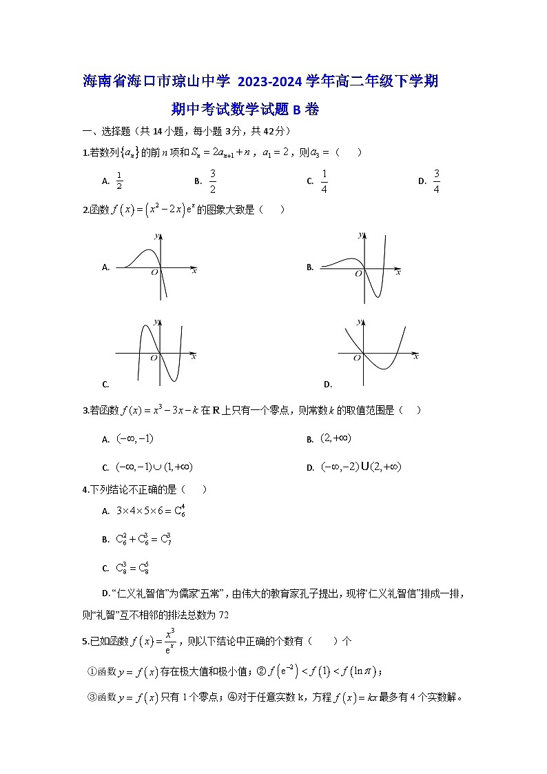 海南省海口市琼山中学2023-2024学年高二下学期期中考试数学试题B卷01
