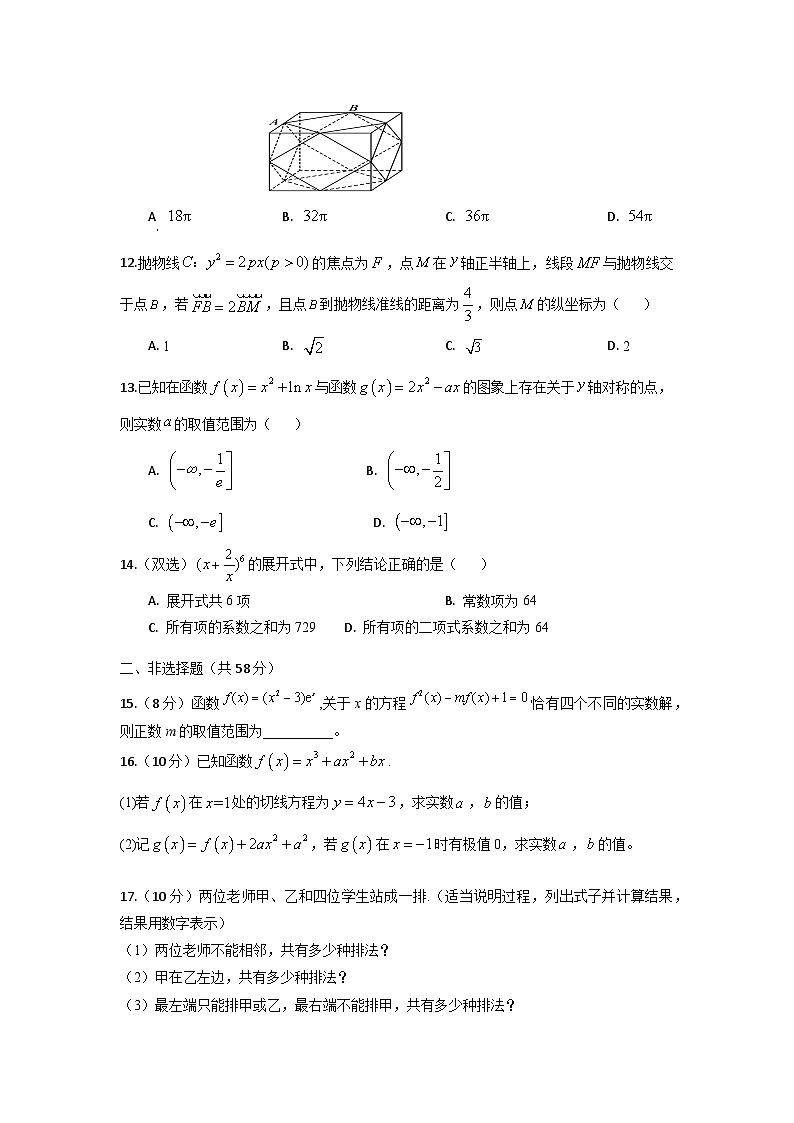 海南省海口市琼山中学2023-2024学年高二下学期期中考试数学试题B卷03