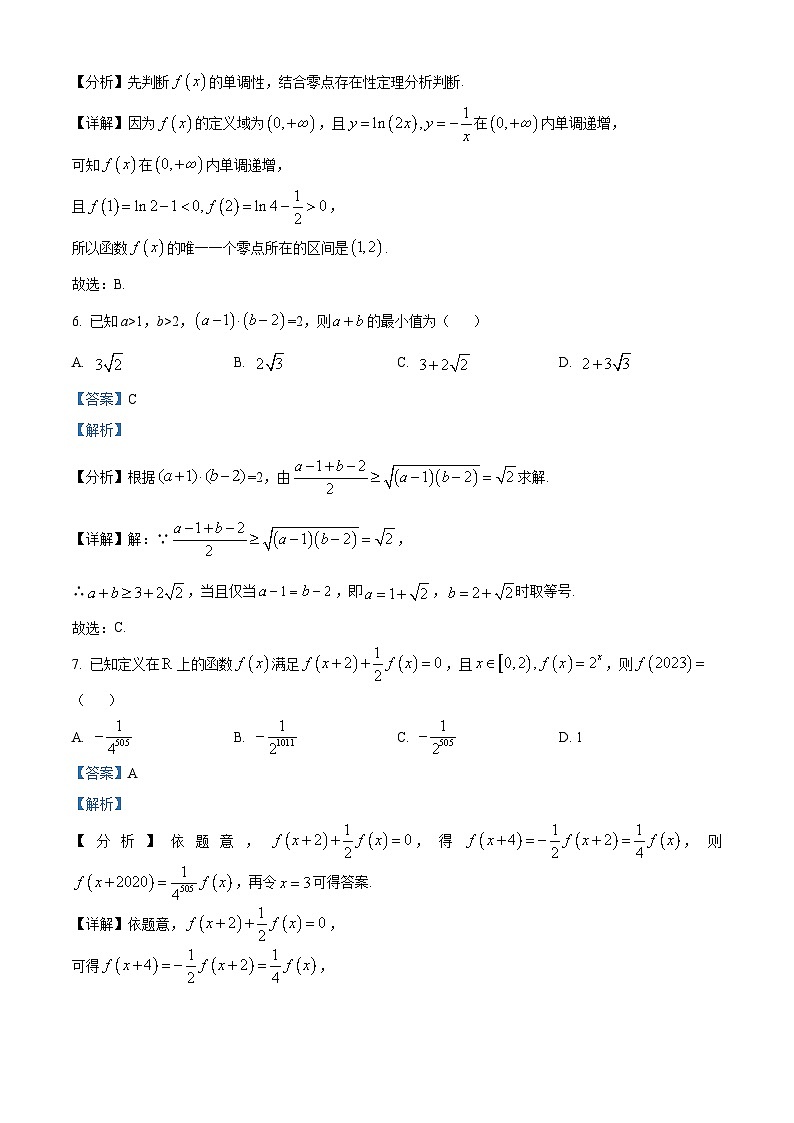 北京市汉德三维集团2024届高三下学期第二次联考数学试题（解析版）第3页