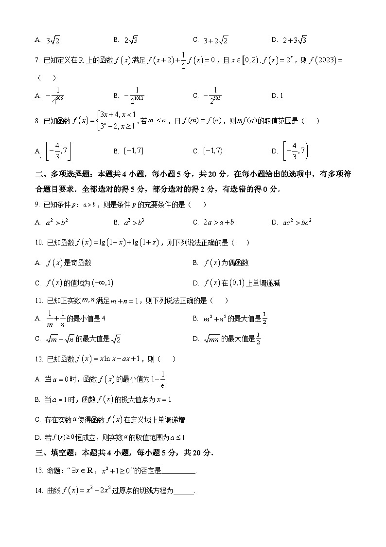 北京市汉德三维集团2024届高三下学期第二次联考数学试题（原卷版）第2页