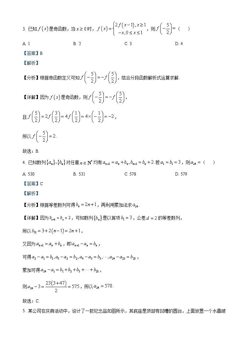 山西省2024届高三下学期适应性考试二数学试题（原卷版+解析版）02