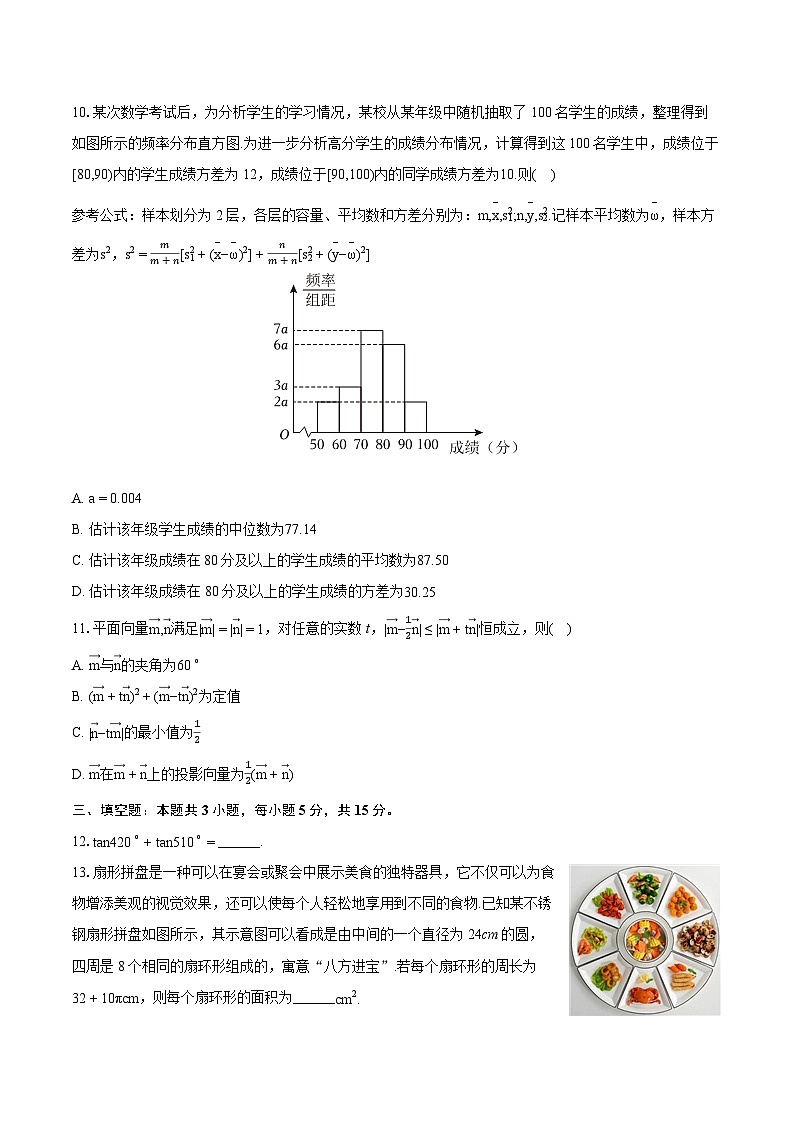 2023-2024学年江西省景德镇市乐平中学高一（下）期中数学试卷-普通用卷03