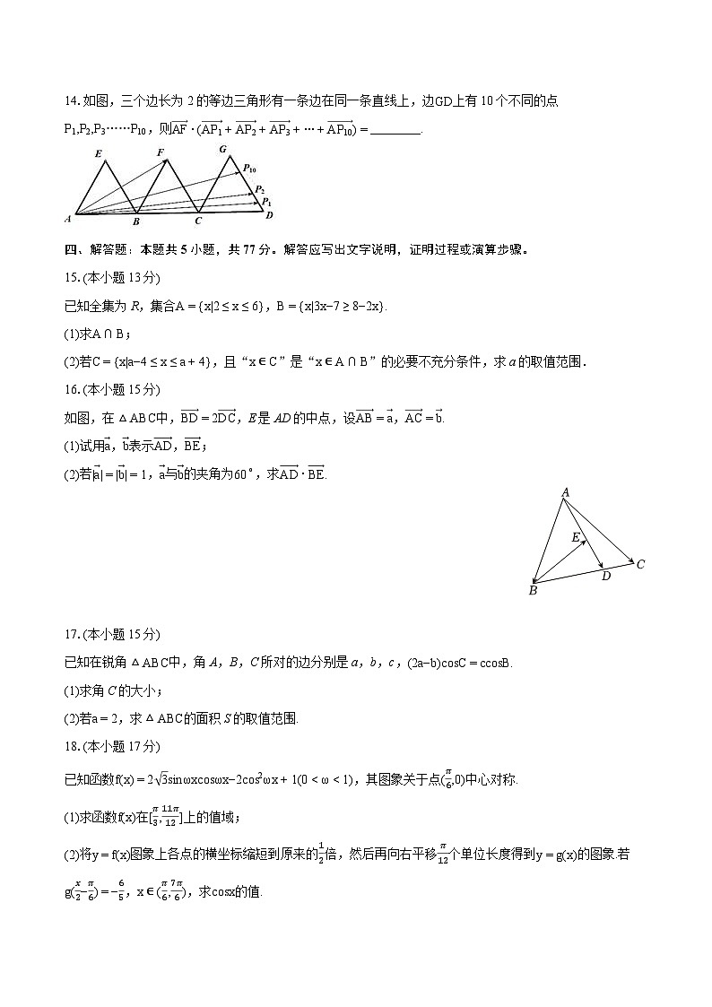 2023-2024学年浙江省杭州师大附中高一（下）期中数学试卷-普通用卷第3页