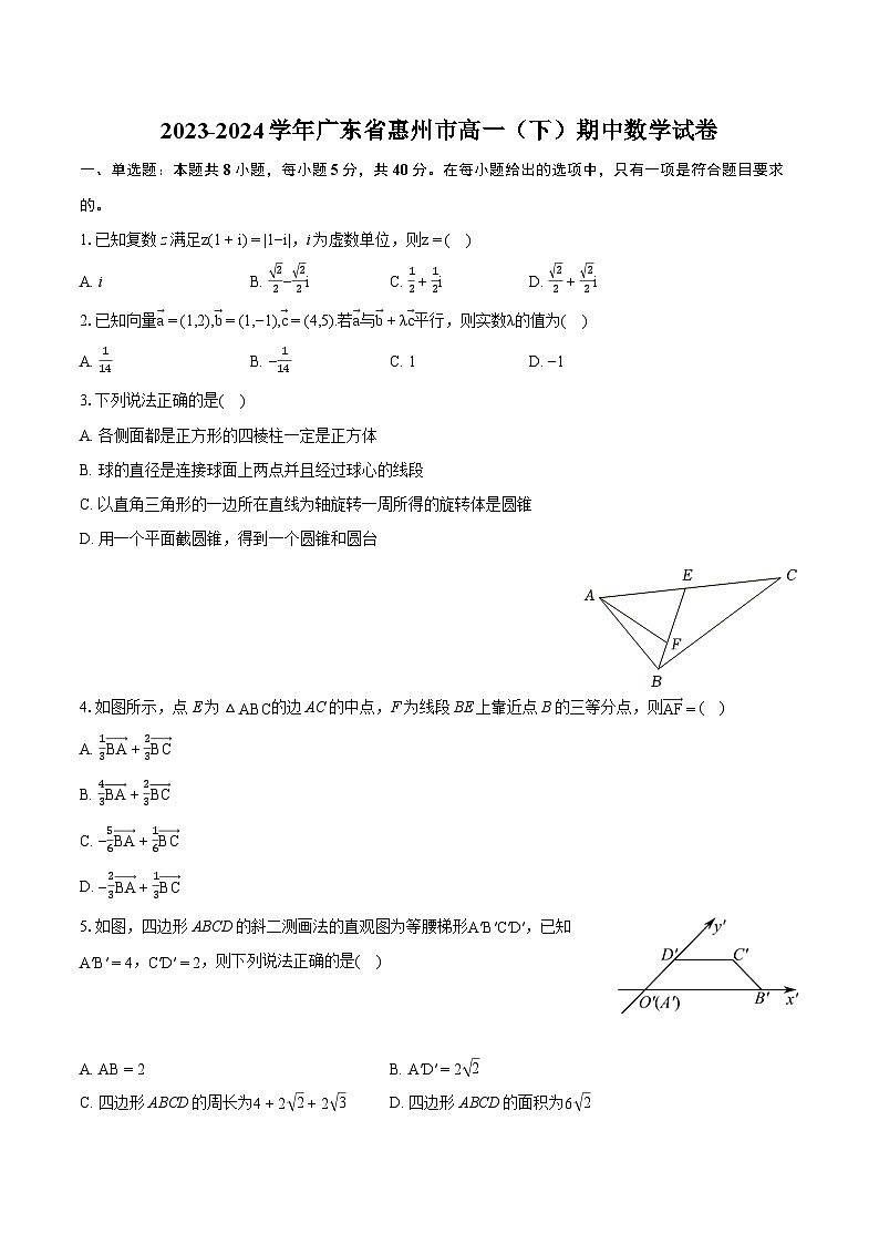 2023-2024学年广东省惠州市高一（下）期中数学试卷-普通用卷第1页