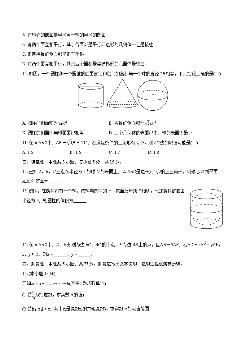 2023-2024学年河南省周口市鹿邑县高一（下）期中数学试卷-普通用卷02