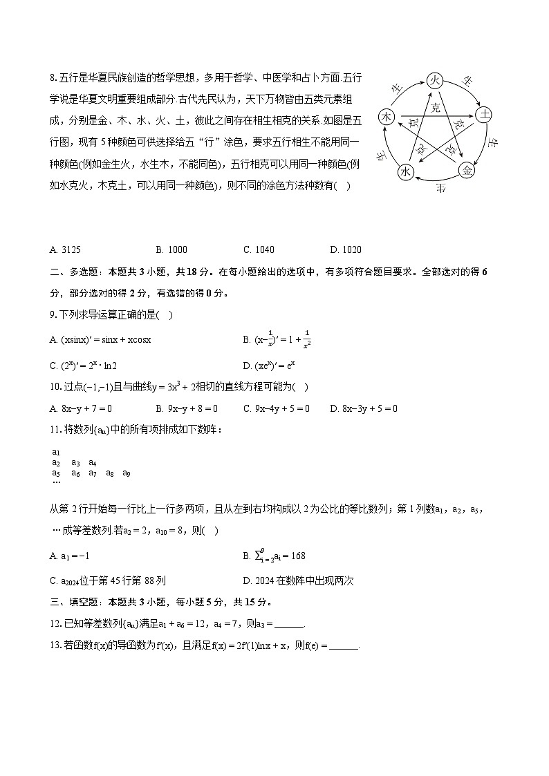 2023-2024学年黑龙江省佳木斯市三校联考高二（下）期中数学试卷-普通用卷02