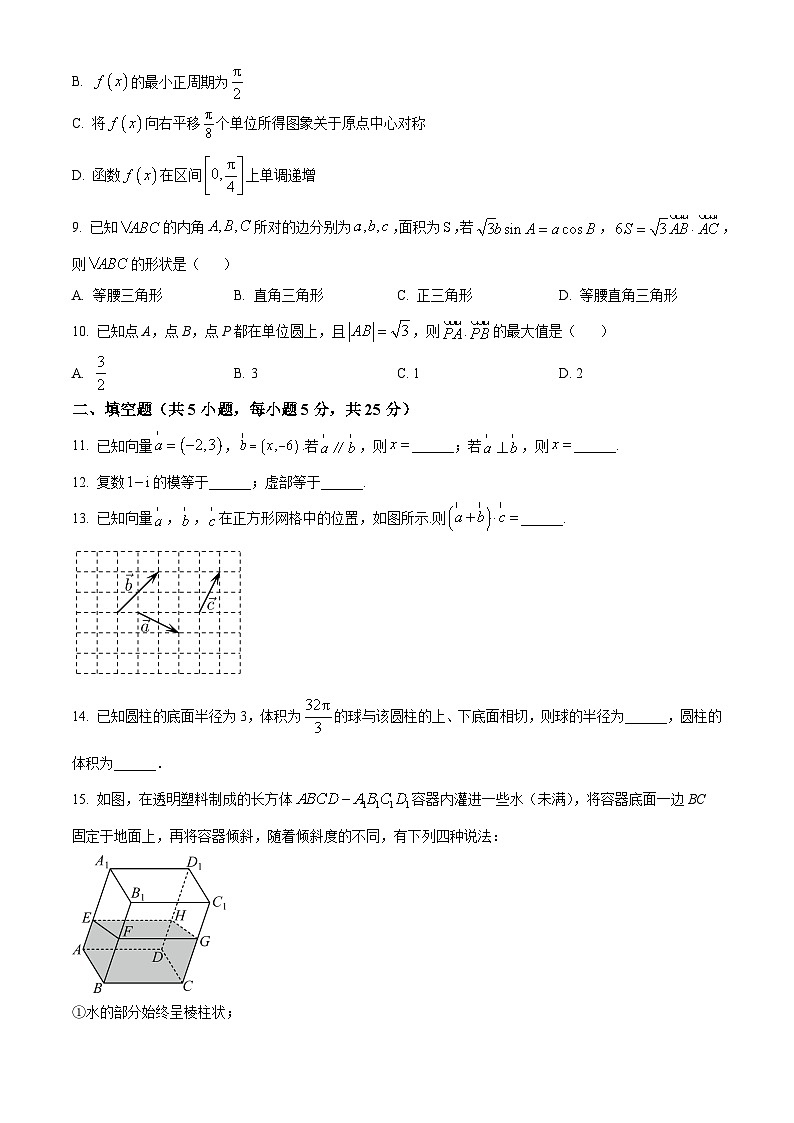 北京市顺义区第一中学2023-2024学年高一下学期期中考试数学试卷（原卷版+解析版）02
