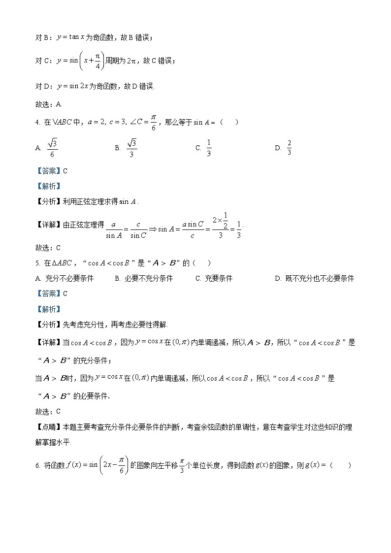 北京市顺义区第一中学2023-2024学年高一下学期期中考试数学试卷（原卷版+解析版）02