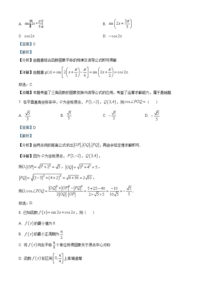 北京市顺义区第一中学2023-2024学年高一下学期期中考试数学试卷（原卷版+解析版）03