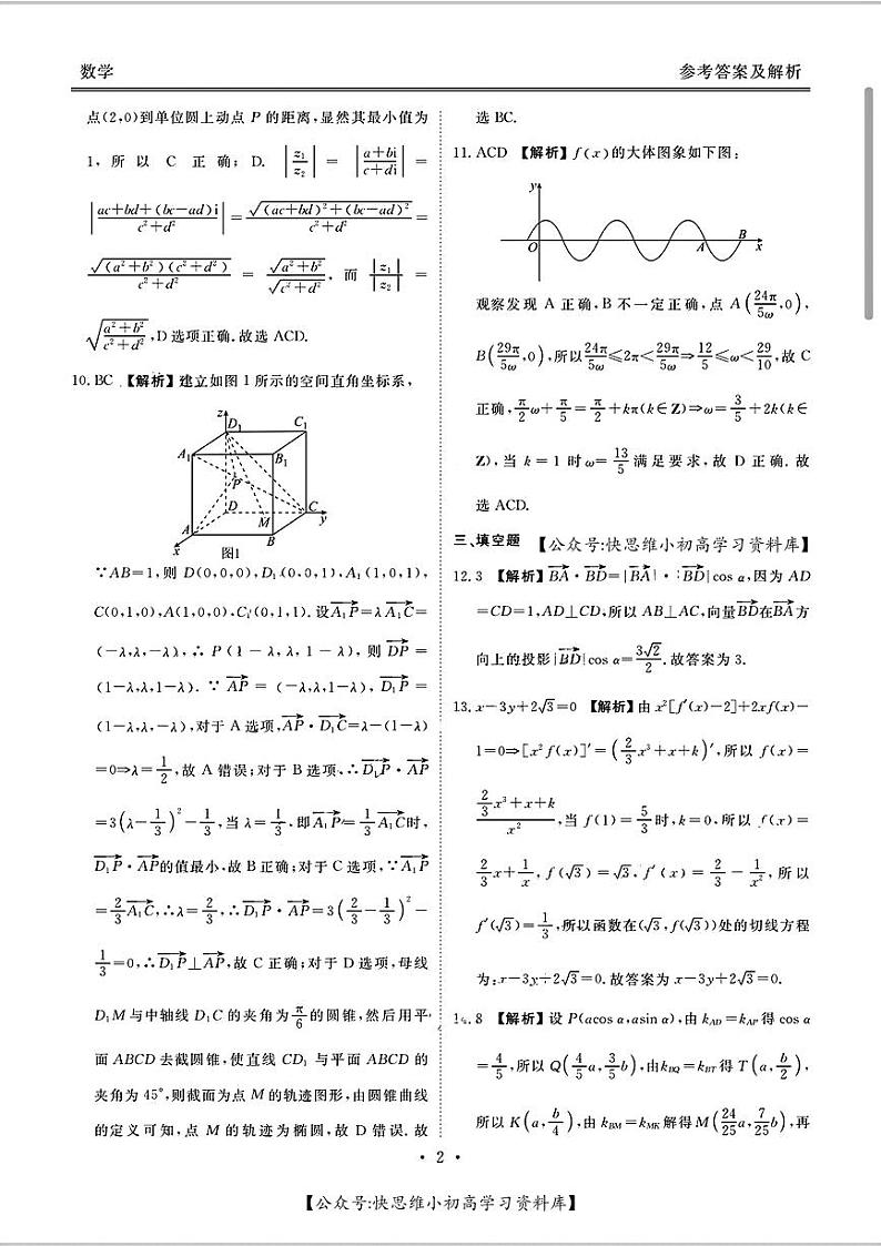 数学答案合肥一六八中学2024届高三最后一卷第2页