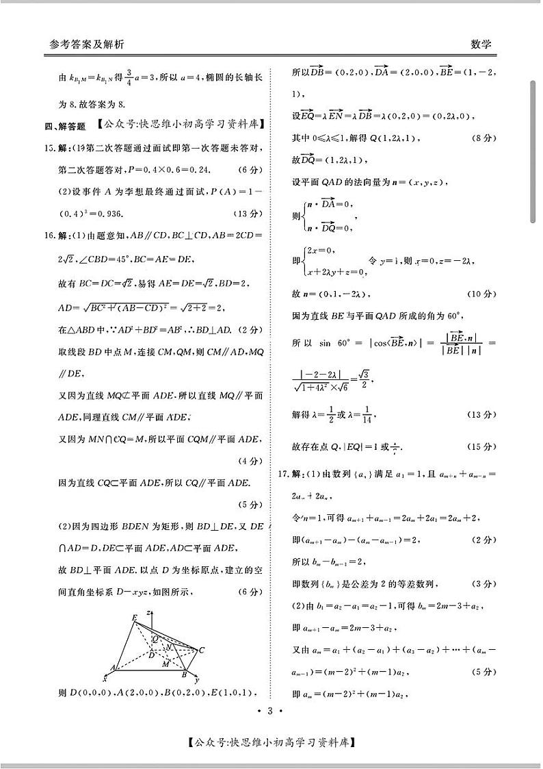 数学答案合肥一六八中学2024届高三最后一卷第3页