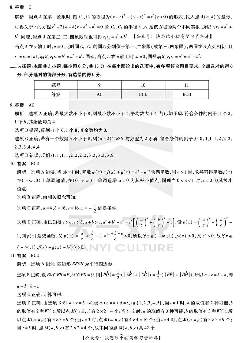 2024届安徽省合肥市第六中学等校高三下学期最后一卷模拟预测数学试题及参考答案02