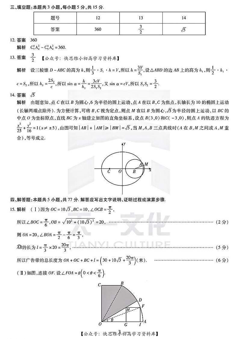 2024届安徽省合肥市第六中学等校高三下学期最后一卷模拟预测数学试题及参考答案03