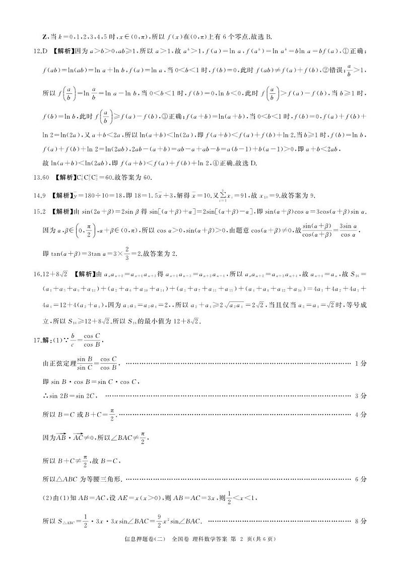 押题二数学(全国理)答案第2页