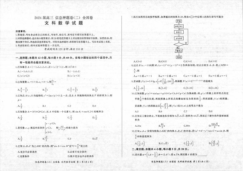 文科数学第1页