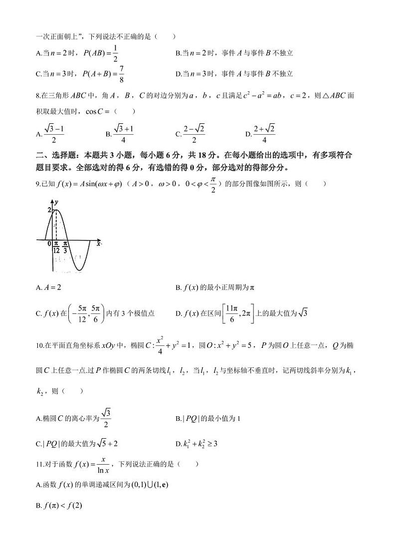 湖北省武汉市2024届高三年级下学期五月模拟训练试题数学02