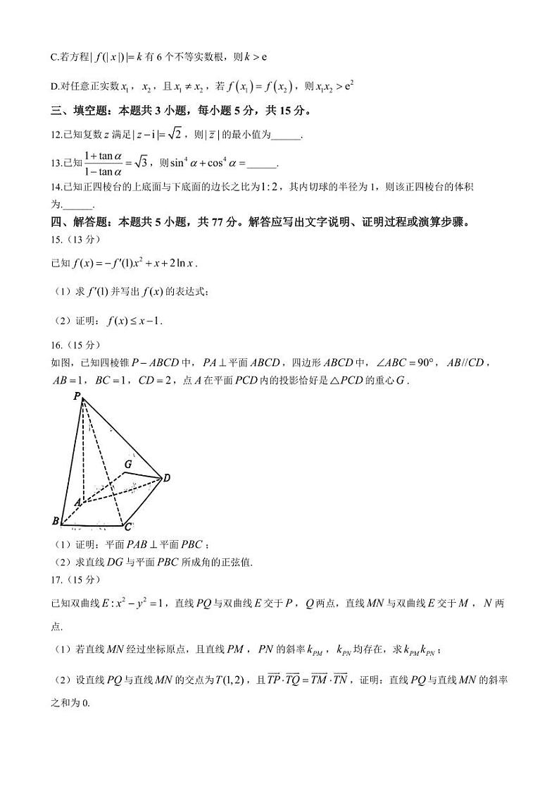 湖北省武汉市2024届高三年级下学期五月模拟训练试题数学03