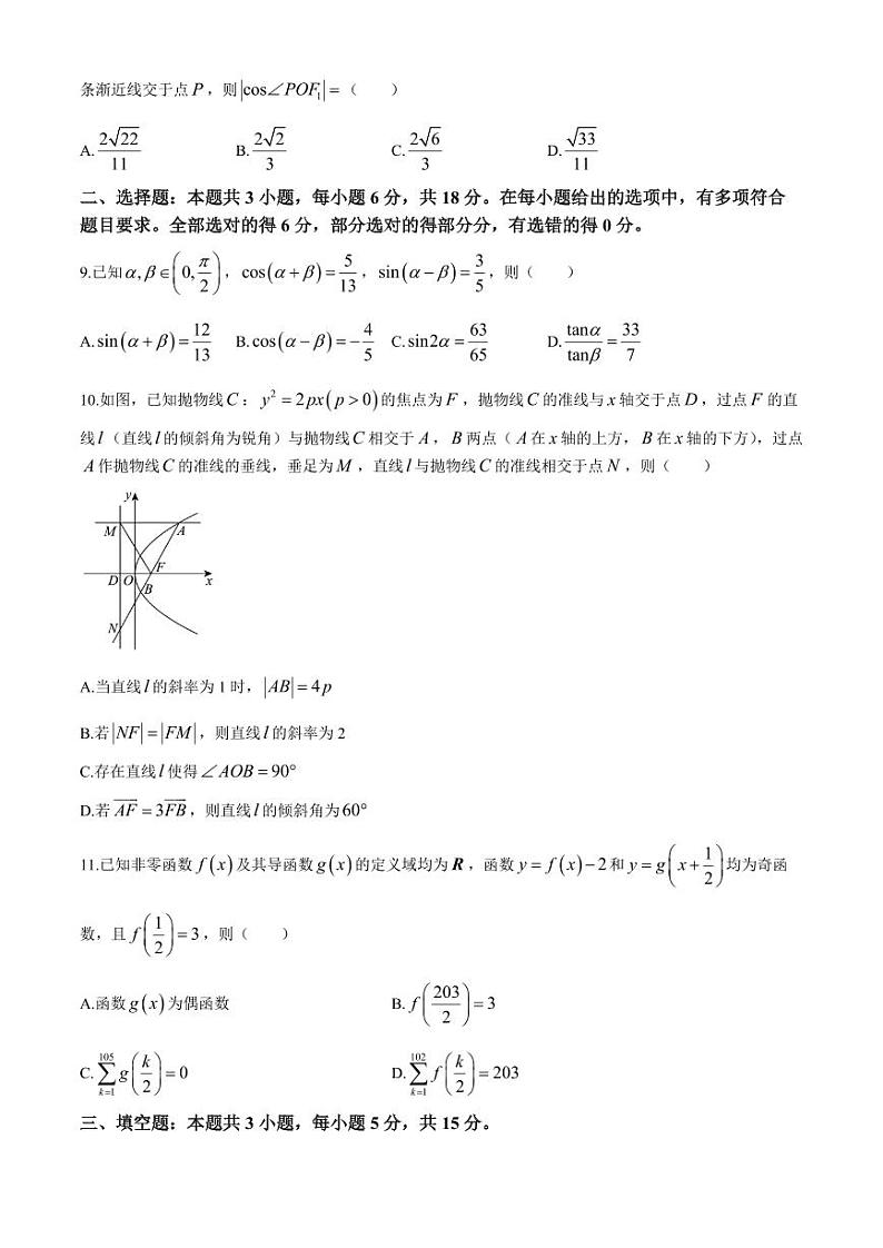 湖南省2024届邵阳市二中2024年高三下学期5月三模数学试题02