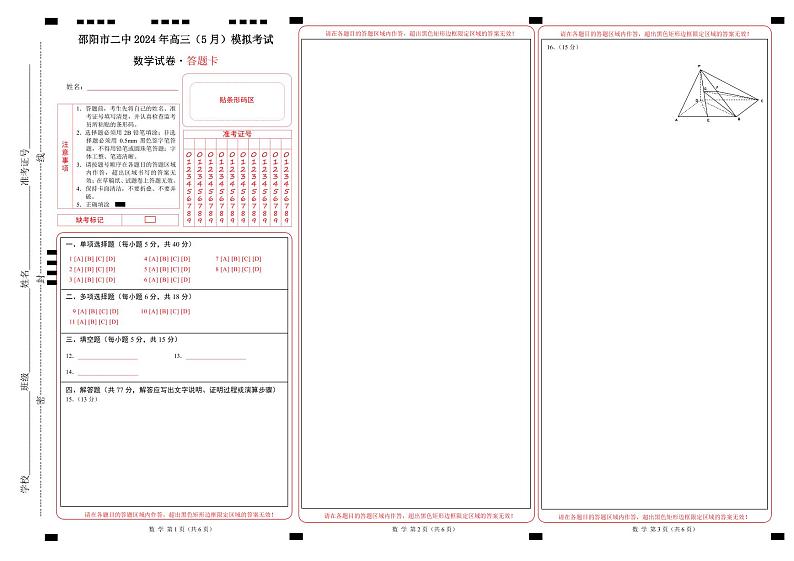 湖南省2024届邵阳市二中2024年高三下学期5月三模数学试题01