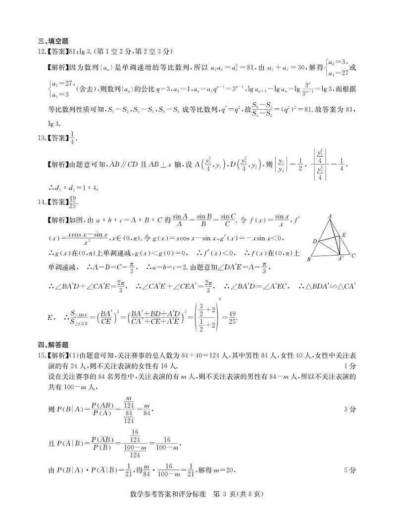 2024届5月新高考数学答案第3页