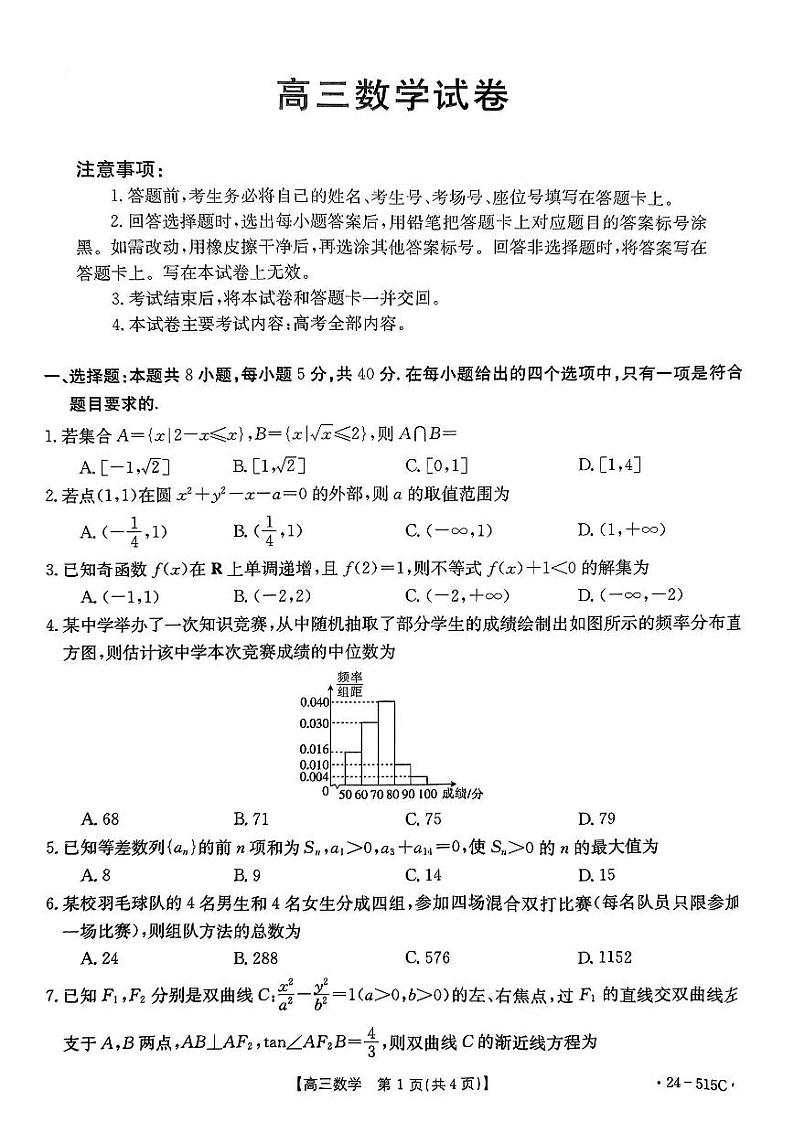 5.21金太阳数学试卷第1页
