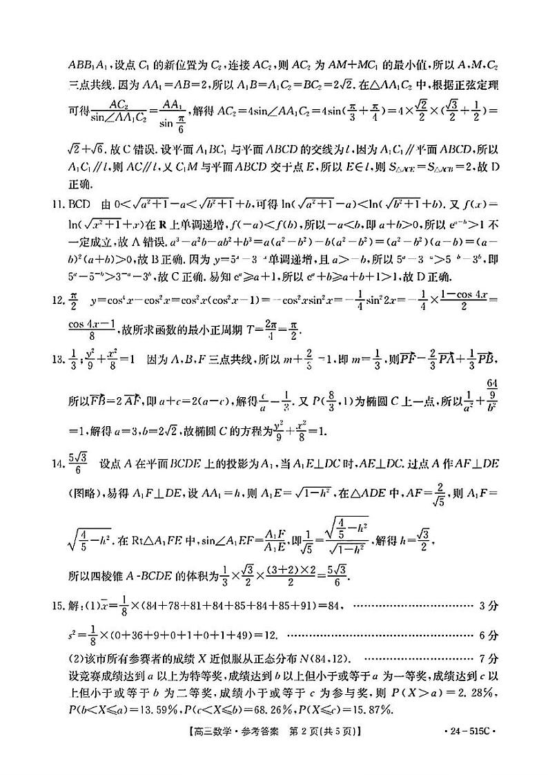 5.21金太阳数学答案第2页