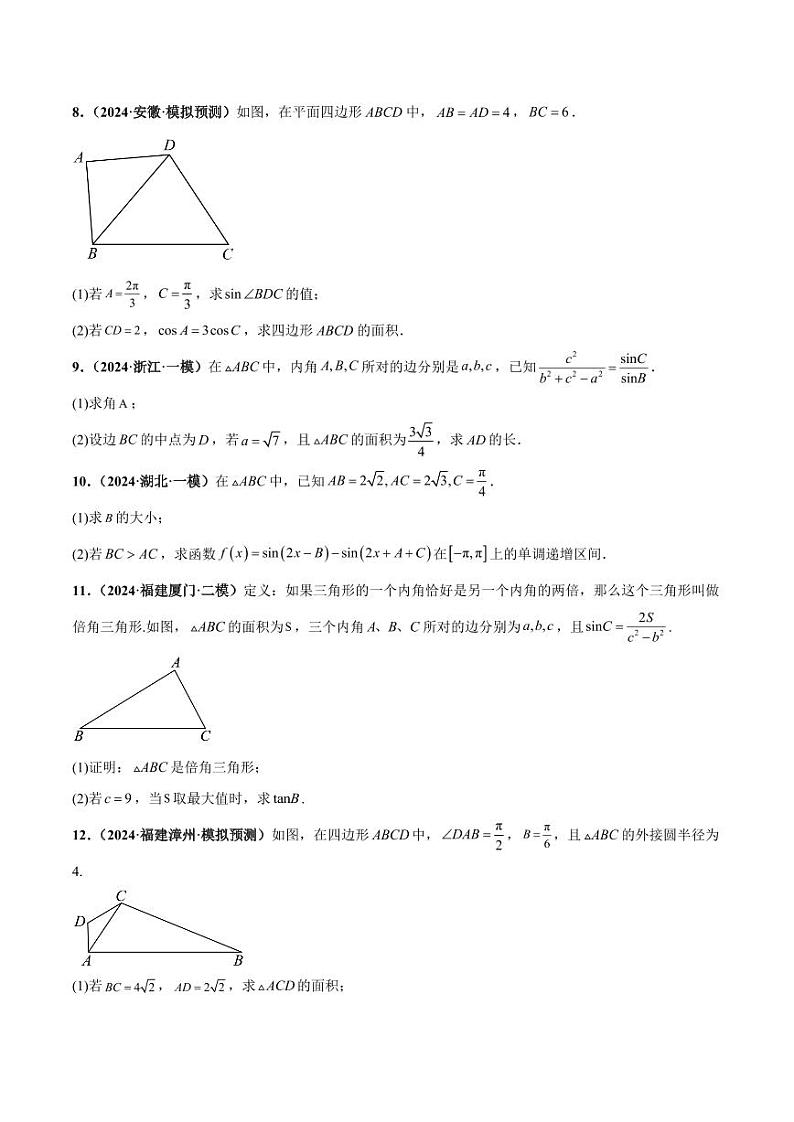 大题01 解三角形（精选30题）-【黄金冲刺】2024年考前15天高考数学极限满分冲刺（新高考通用）02