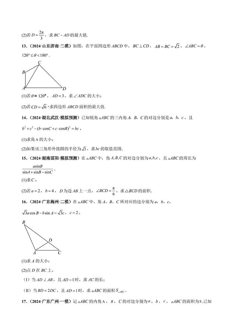 大题01 解三角形（精选30题）-【黄金冲刺】2024年考前15天高考数学极限满分冲刺（新高考通用）03