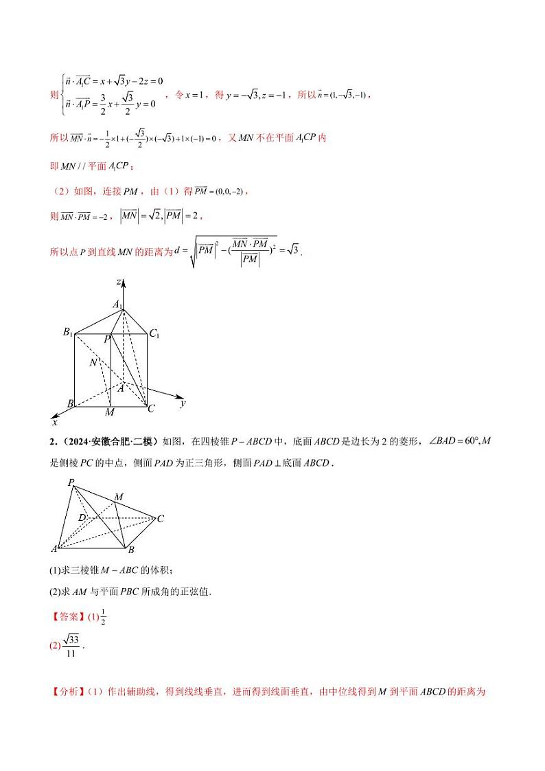 大题03 立体几何（精选30题）-【黄金冲刺】2024年考前15天高考数学极限满分冲刺（新高考通用）02