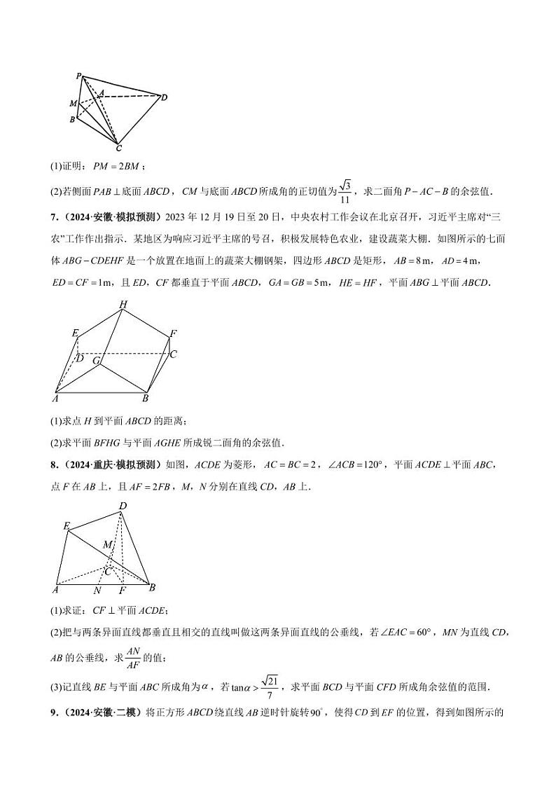 大题03 立体几何（精选30题）-【黄金冲刺】2024年考前15天高考数学极限满分冲刺（新高考通用）03
