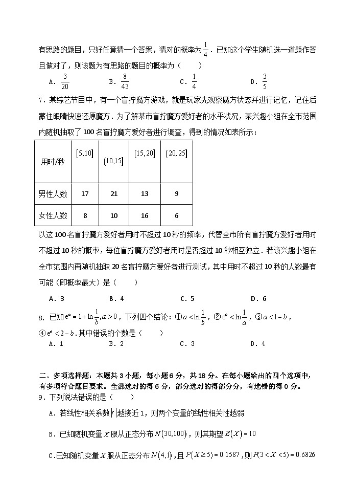 江苏省扬州中学2023-2024学年高二下学期5月月考数学试题第2页