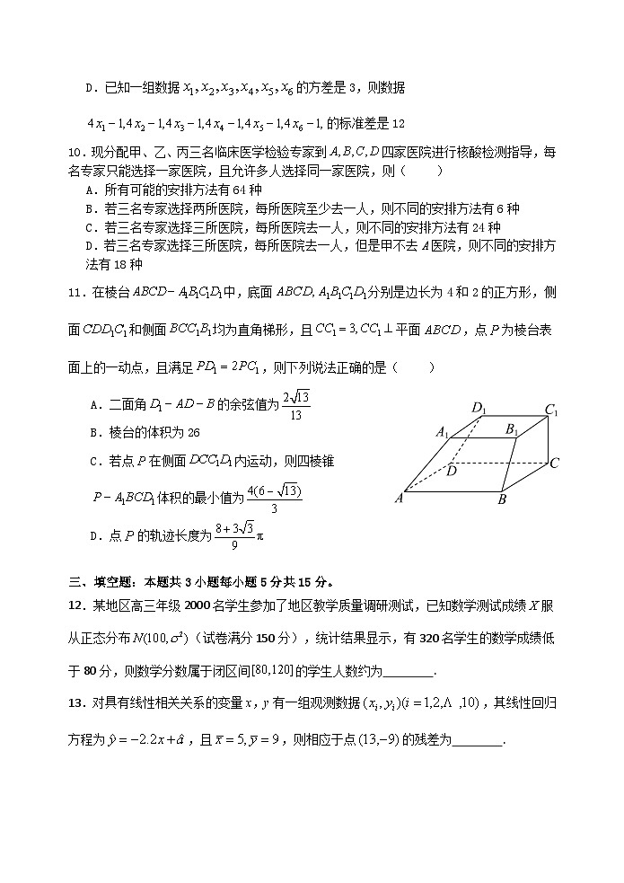 江苏省扬州中学2023-2024学年高二下学期5月月考数学试题第3页