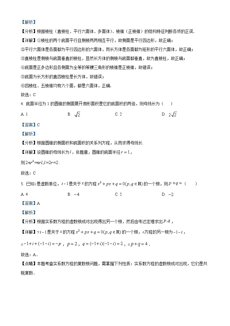 山西省阳泉市第一中学校2023-2024学年高一下学期5月期中考试数学试题（原卷版+解析版）02