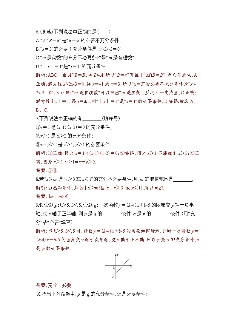 新人教A版 高中数学必修第一册 1.4.1《充分条件与必要条件》专题练习（附答案）02