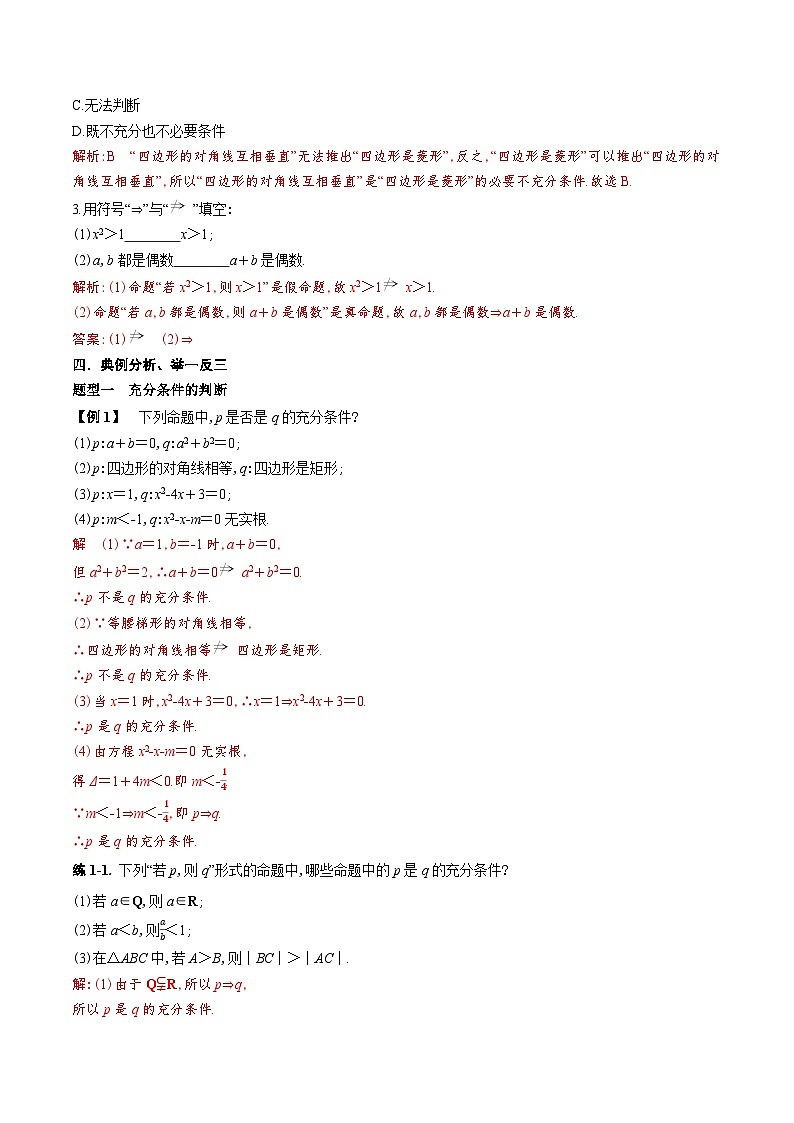 新人教A版 高中数学必修第一册 1.4.1《充分条件与必要条件》导学案附答案02