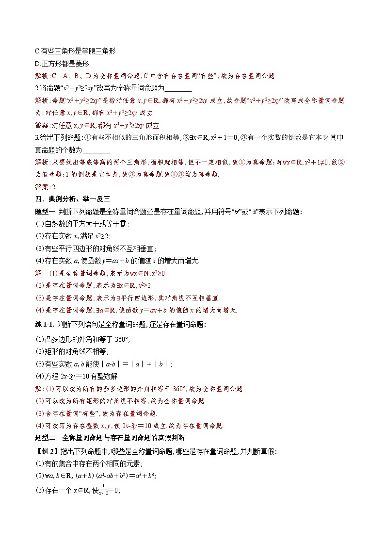 新人教A版 高中数学必修第一册 1.5.1 《全称量词与存在量词》导学案附答案02