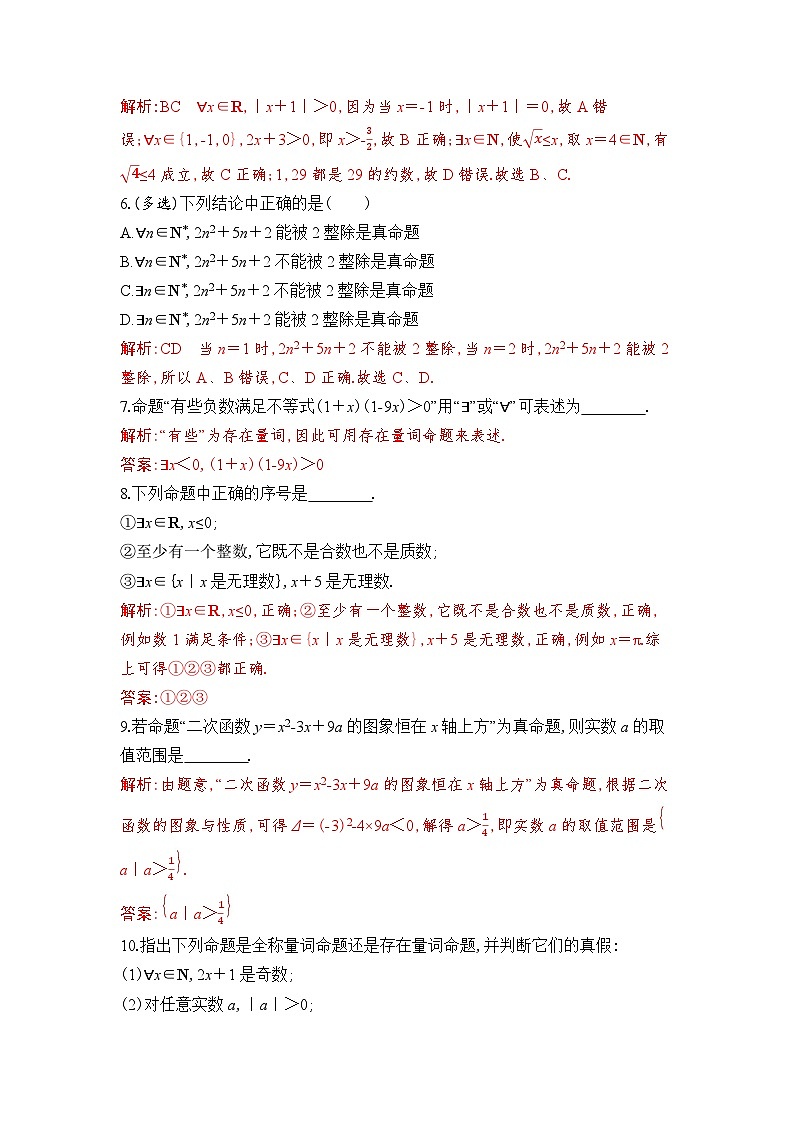 新人教A版 高中数学必修第一册 1.5.1《全称量词与存在量词》专题练习（附答案）02