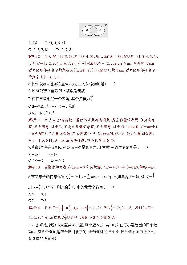 新人教A版 高中数学必修第一册 《第一章章末复习与总结》专题练习（附答案）02