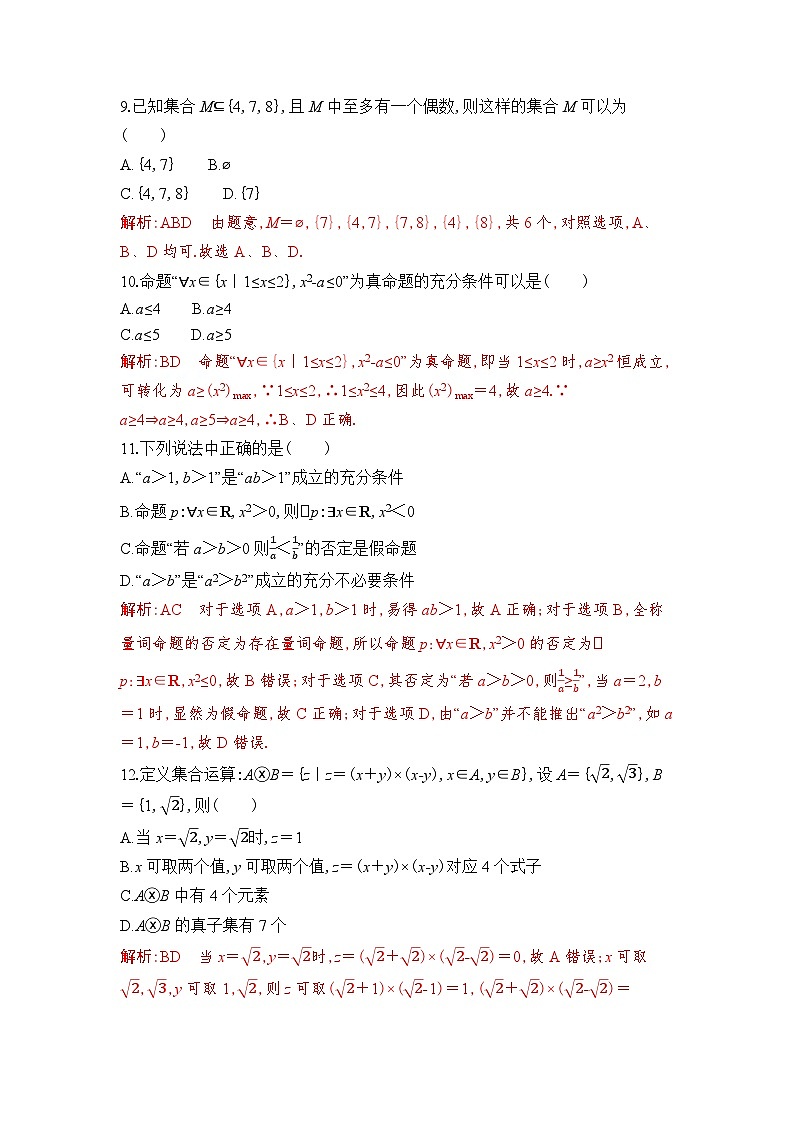 新人教A版 高中数学必修第一册 《第一章章末复习与总结》专题练习（附答案）03