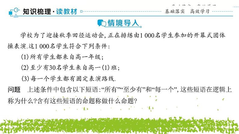新人教A版 高中数学必修第一册 1.5.1《全称量词与存在量词》课件03