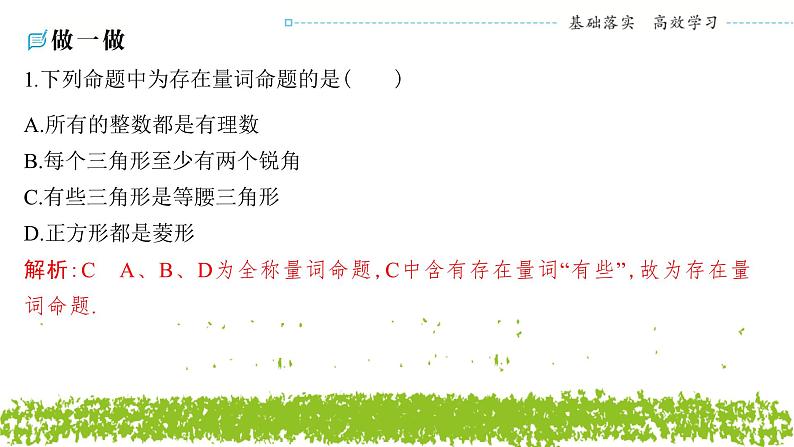 新人教A版 高中数学必修第一册 1.5.1《全称量词与存在量词》课件06