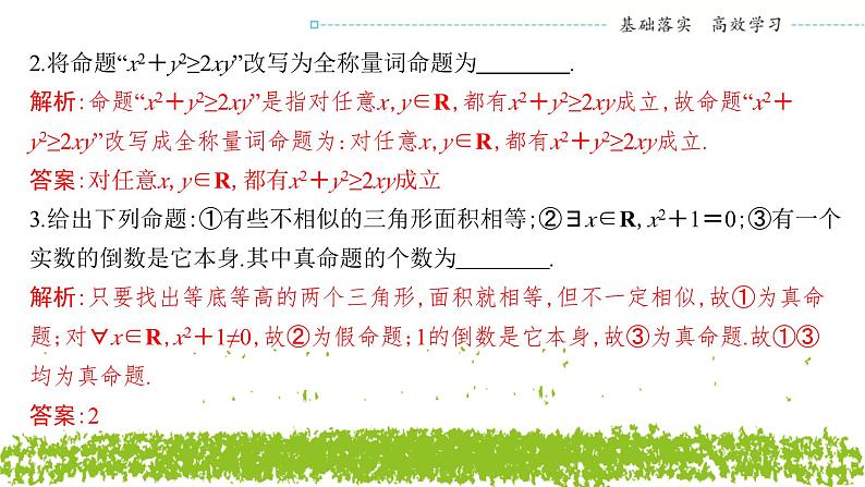新人教A版 高中数学必修第一册 1.5.1《全称量词与存在量词》课件07