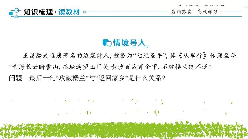 新人教A版 高中数学必修第一册 1.4.1《充分条件与必要条件》课件03