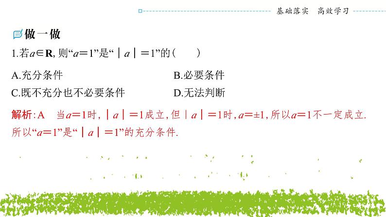 新人教A版 高中数学必修第一册 1.4.1《充分条件与必要条件》课件06