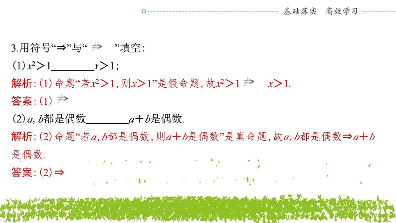 新人教A版 高中数学必修第一册 1.4.1《充分条件与必要条件》课件08