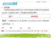 新人教A版 高中数学必修第一册 《第一章章末复习与总结》课件