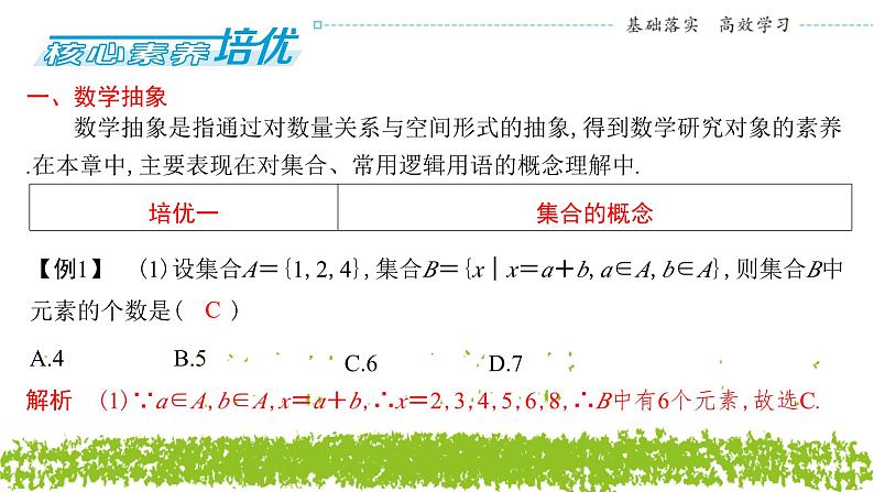新人教A版 高中数学必修第一册 《第一章章末复习与总结》课件04